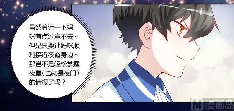 第11话 宁宁阴谋得逞 第24页