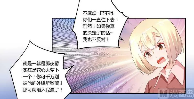 第12话 夫人逃跑了 第5页