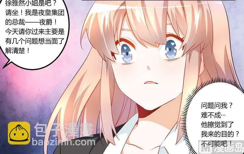 第12话 夫人逃跑了 第17页