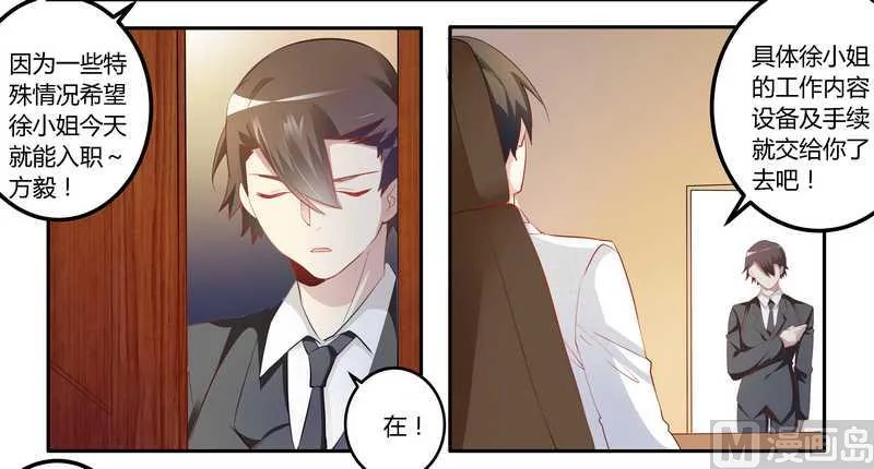 第13话 做你的贴身小秘 第9页