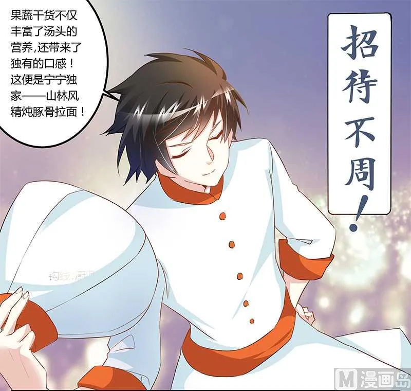 第15话 难缠的夜爵 第8页