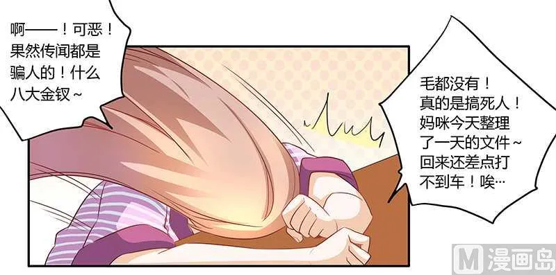 第15话 难缠的夜爵 第18页