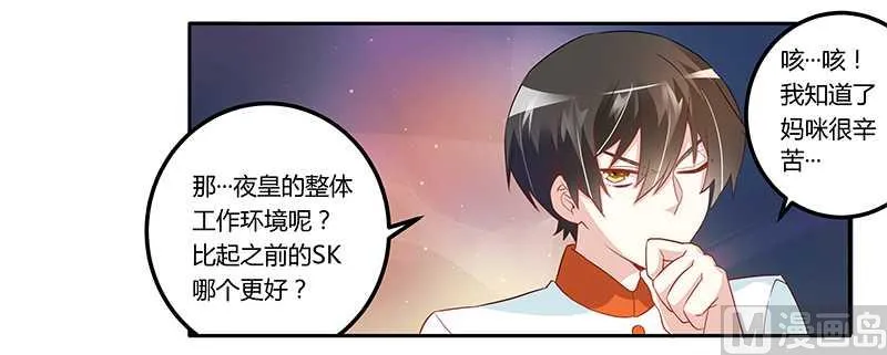 第15话 难缠的夜爵 第19页