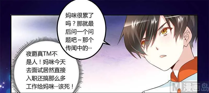 第15话 难缠的夜爵 第21页