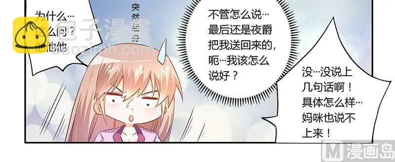 第15话 难缠的夜爵 第23页