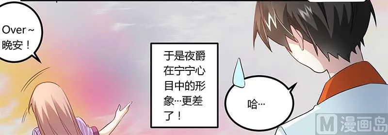 第15话 难缠的夜爵 第29页