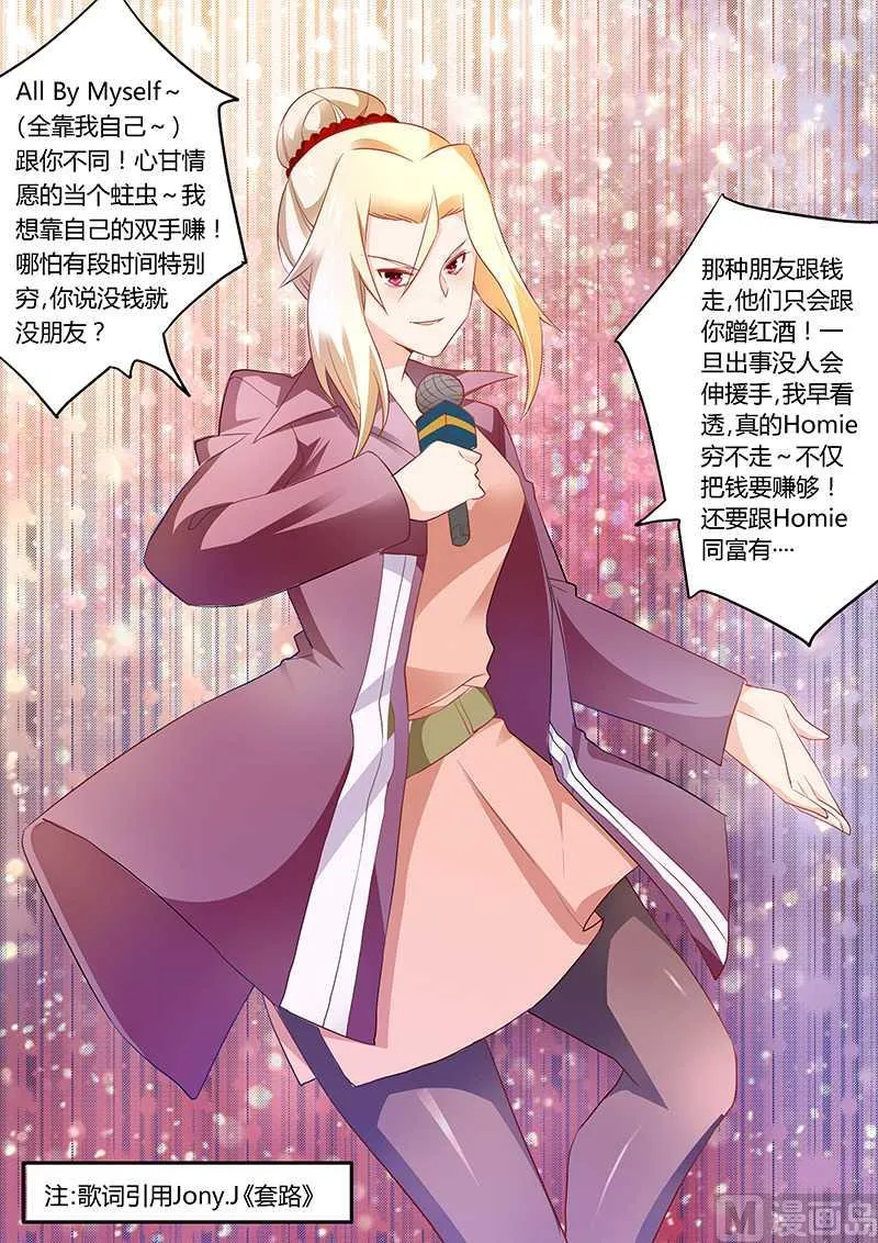 第17话 周末派对 第10页