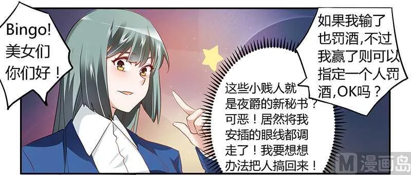第18话 被迫喝酒 第2页