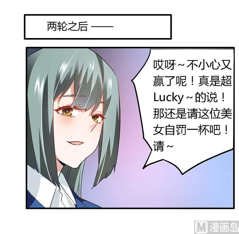 第18话 被迫喝酒 第9页