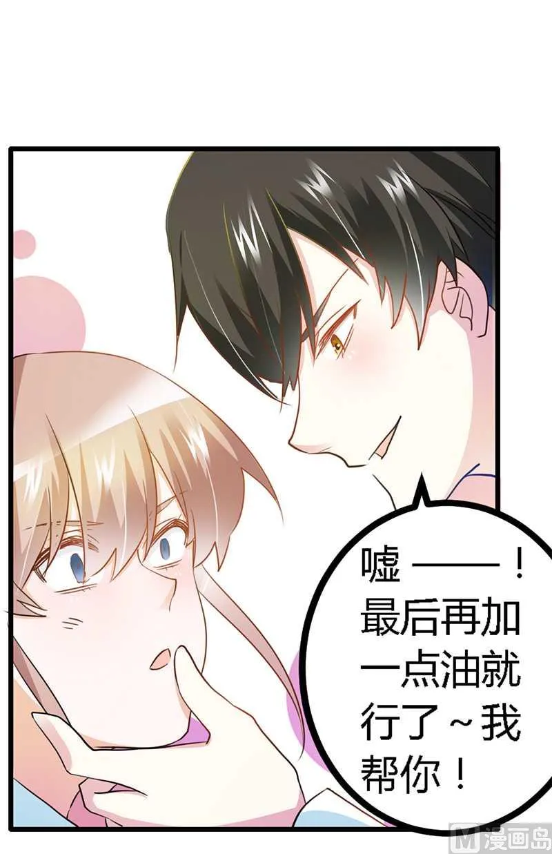 第20话 假戏真做 第3页
