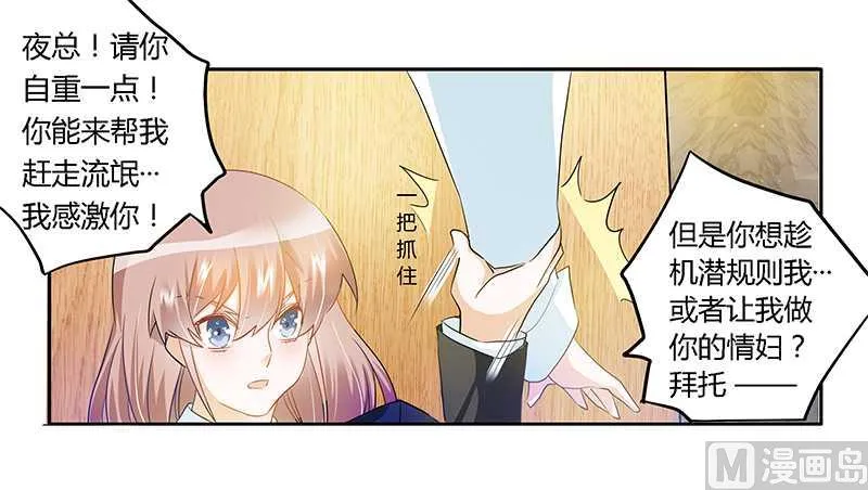 第20话 假戏真做 第12页