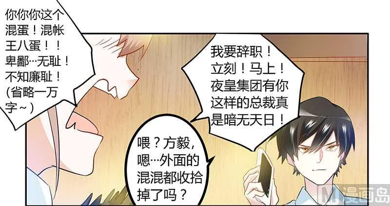 第20话 假戏真做 第19页