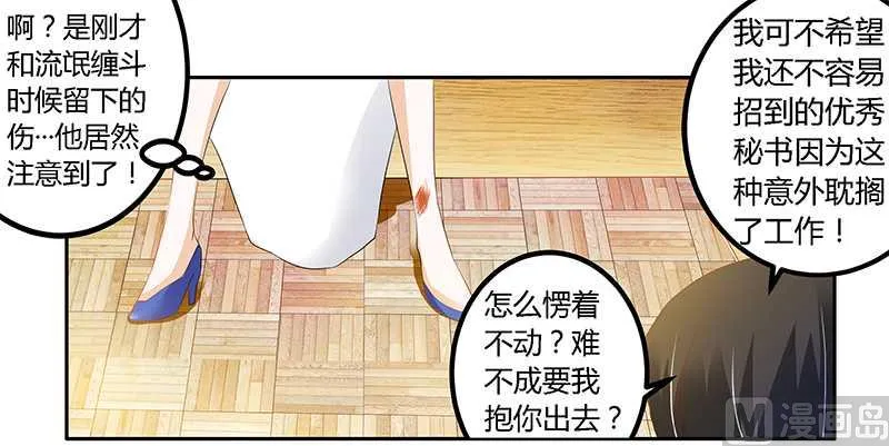 第20话 假戏真做 第23页