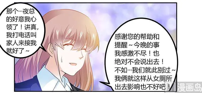第20话 假戏真做 第24页