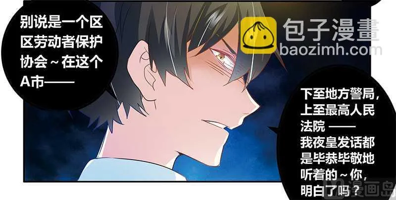第20话 假戏真做 第29页