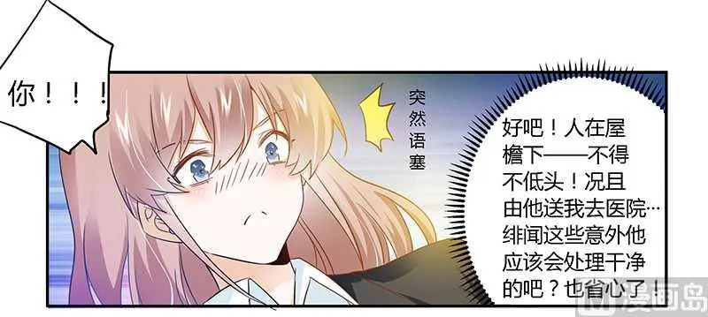 第20话 假戏真做 第30页