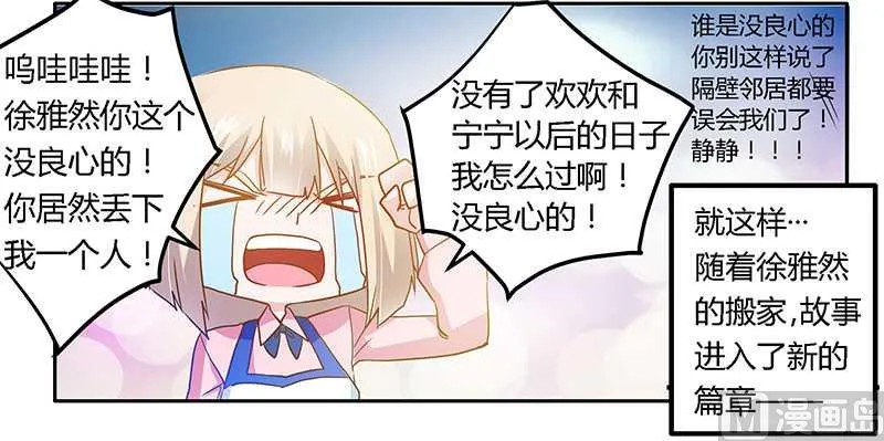 第23话 搬家 第35页