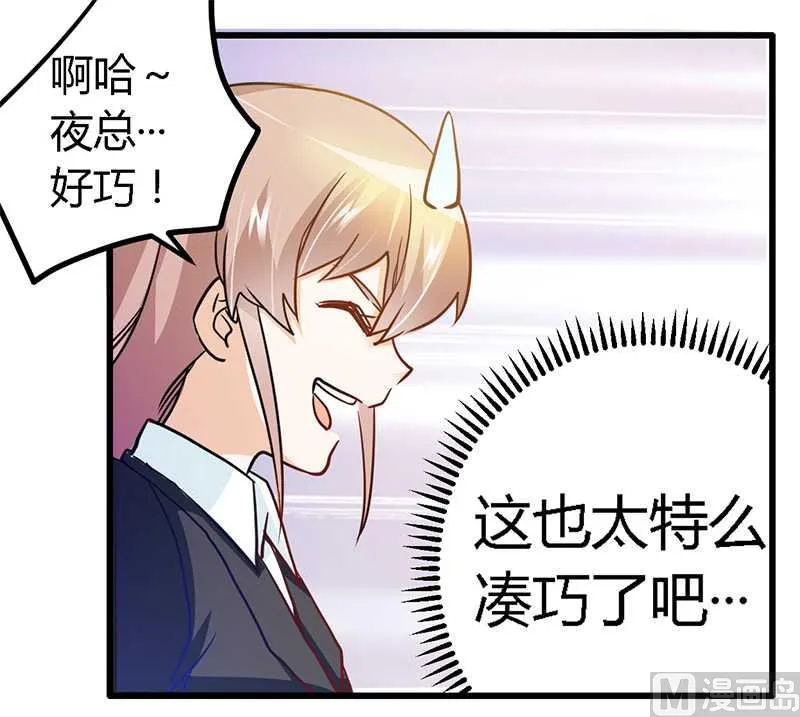 第24话 未免太巧了 第20页