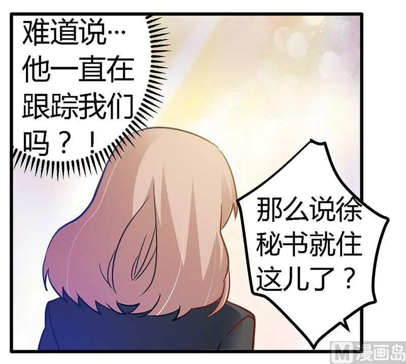 第24话 未免太巧了 第21页