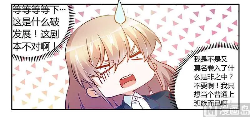 第24话 未免太巧了 第39页