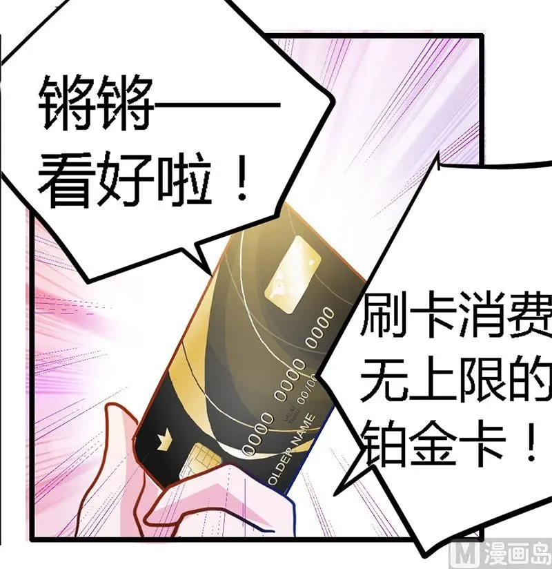 第27话 妈咪，这“锅”我不背 第29页