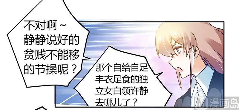 第27话 妈咪，这“锅”我不背 第31页
