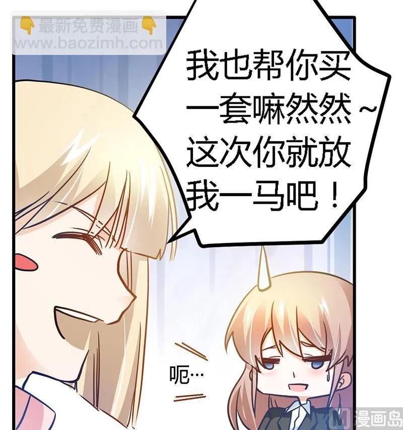 第27话 妈咪，这“锅”我不背 第34页