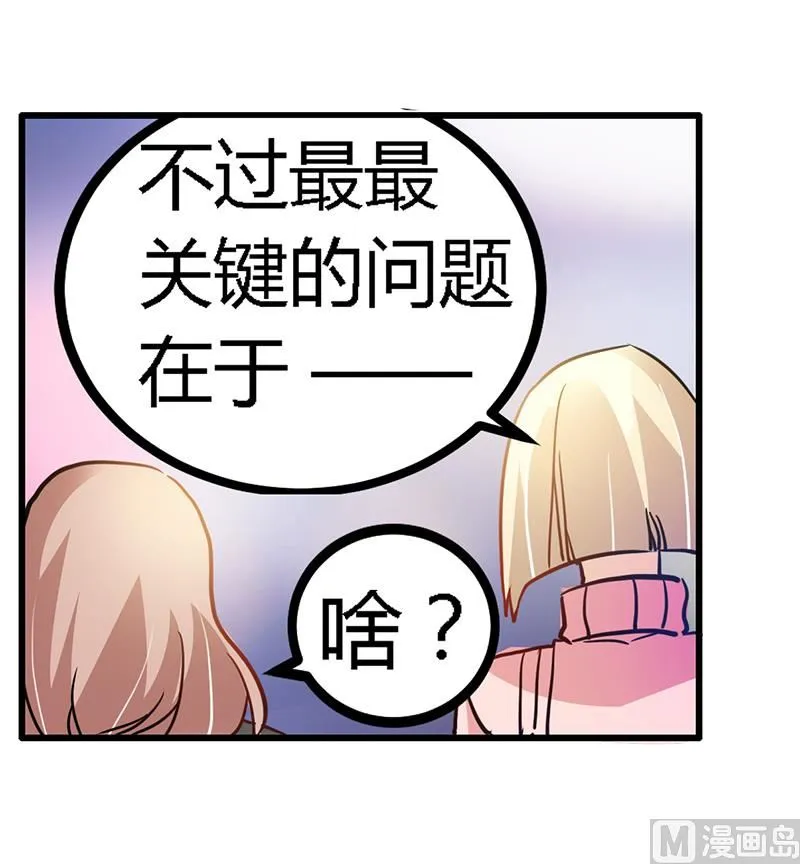 第27话 妈咪，这“锅”我不背 第37页