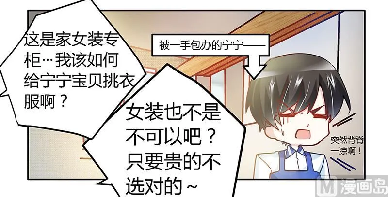 第27话 妈咪，这“锅”我不背 第38页