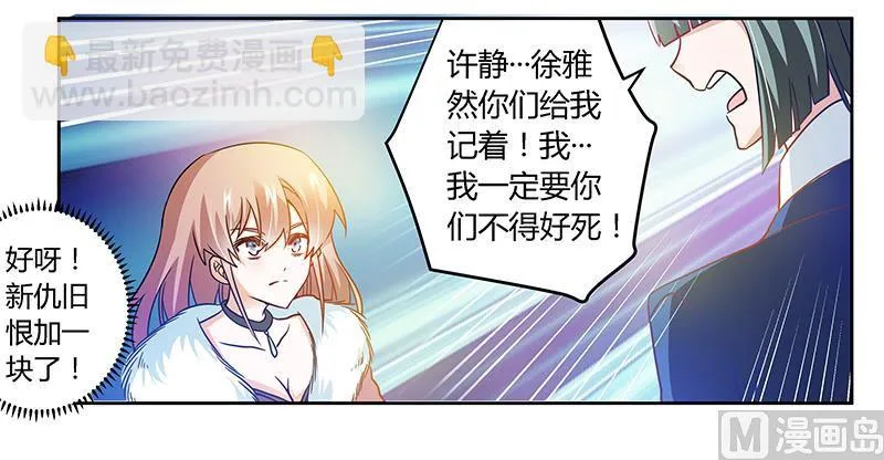 第28话 旧恨新仇 第28页
