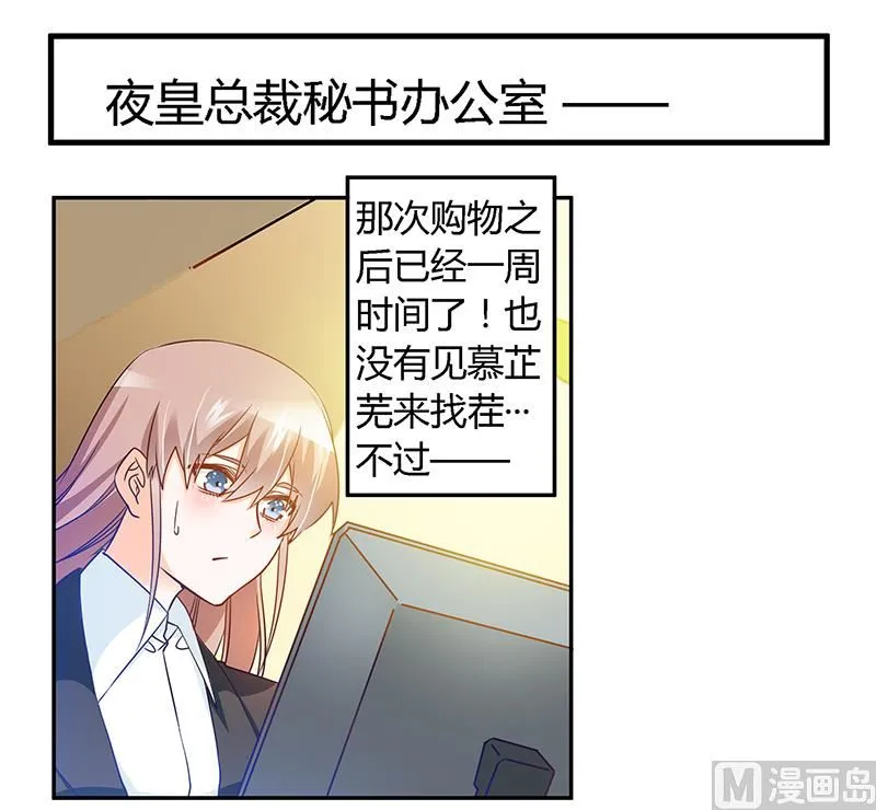 第29话 夜爵的小心思 第2页
