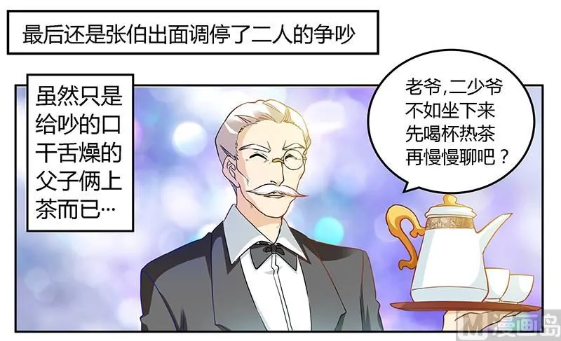 第30话 惊人的误会 第21页