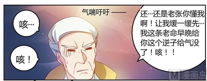 第30话 惊人的误会 第22页
