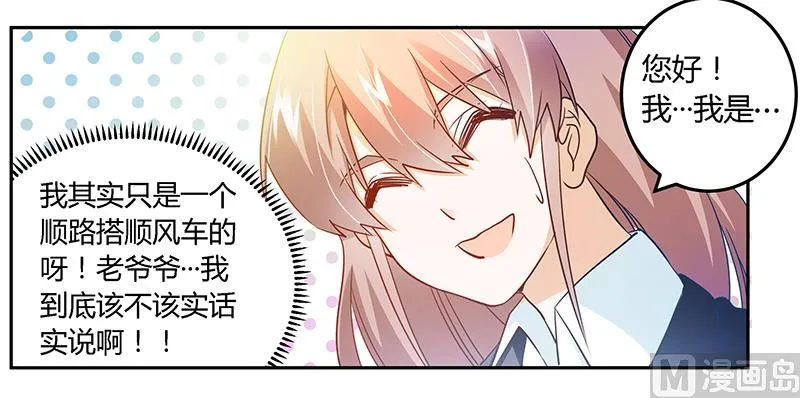 第30话 惊人的误会 第26页