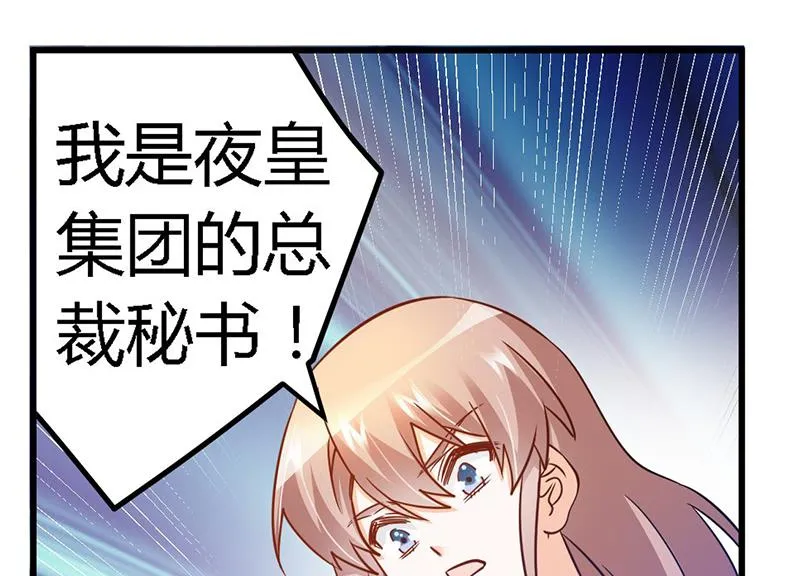 第31话 尴尬的徐雅然 第4页