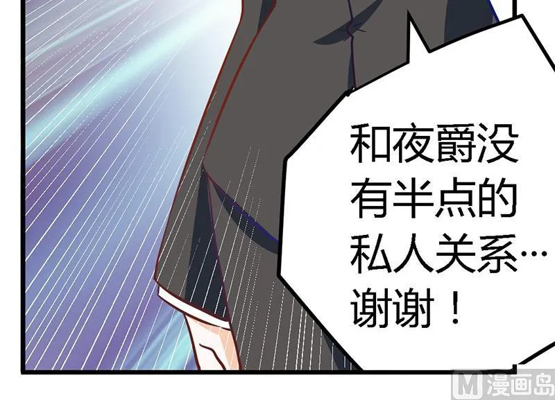 第31话 尴尬的徐雅然 第6页