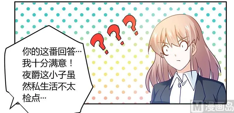 第31话 尴尬的徐雅然 第11页