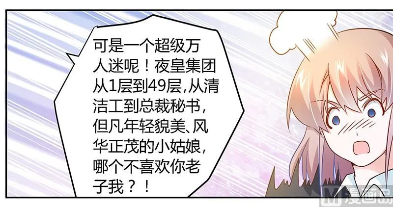 第31话 尴尬的徐雅然 第14页