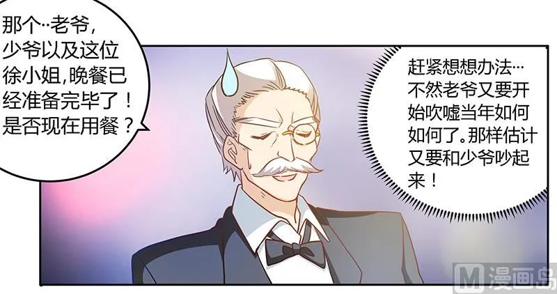 第31话 尴尬的徐雅然 第15页