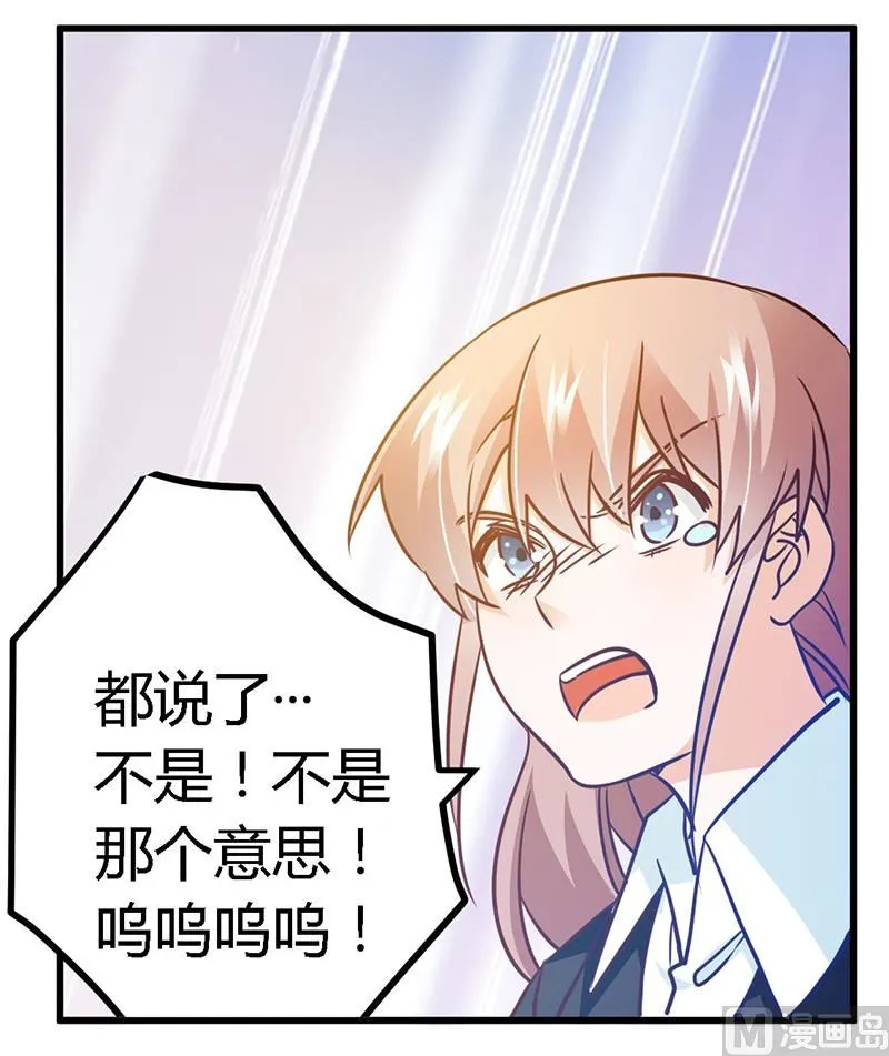 第31话 尴尬的徐雅然 第23页