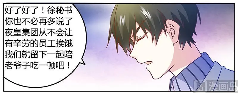 第31话 尴尬的徐雅然 第24页