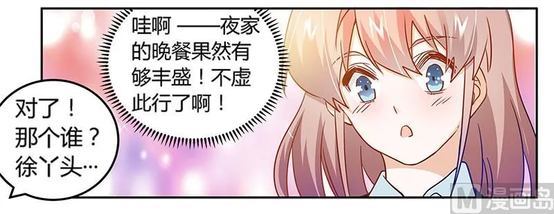 第31话 尴尬的徐雅然 第26页