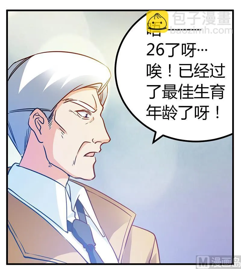 第31话 尴尬的徐雅然 第29页