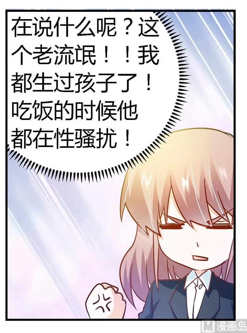 第31话 尴尬的徐雅然 第30页