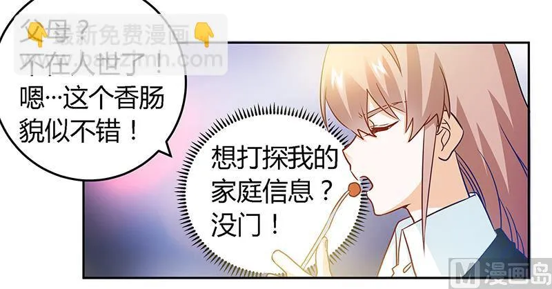 第31话 尴尬的徐雅然 第32页