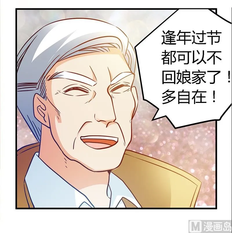 第31话 尴尬的徐雅然 第34页