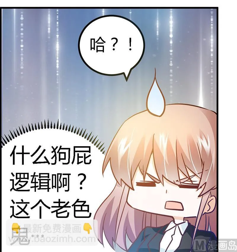 第31话 尴尬的徐雅然 第35页