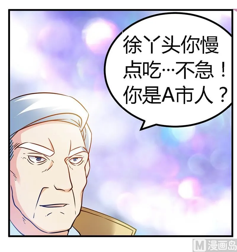 第31话 尴尬的徐雅然 第36页