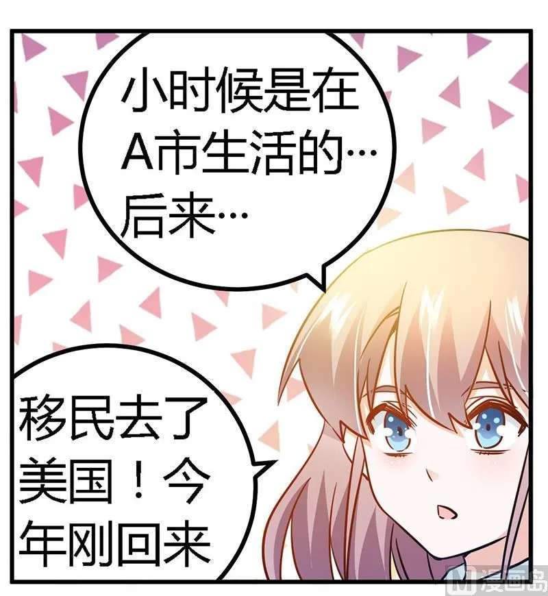 第31话 尴尬的徐雅然 第37页