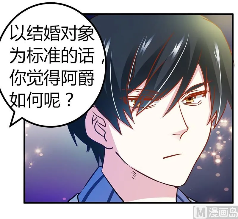 第31话 尴尬的徐雅然 第38页